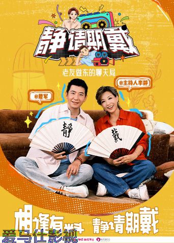静请期戴