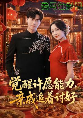觉醒许愿能力,亲戚追着讨好