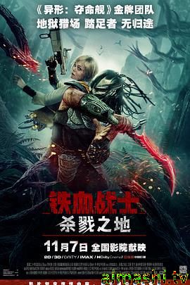 铁血战士杀戮之地