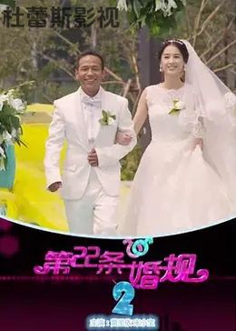 第22条婚规2