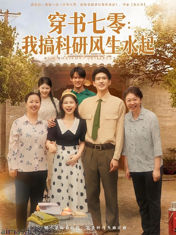 穿书七零我搞科研风生水起