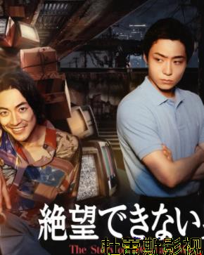 无法绝望的男人