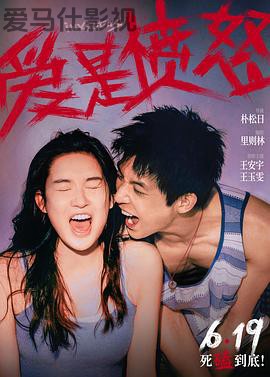 爱是愤怒预告片