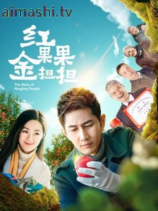 红果果金担担
