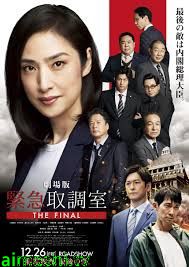紧急审讯室剧场版