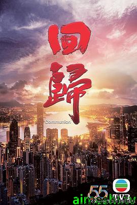 回归粤语版