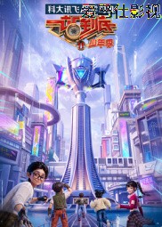 一站到底 少年季 第二季