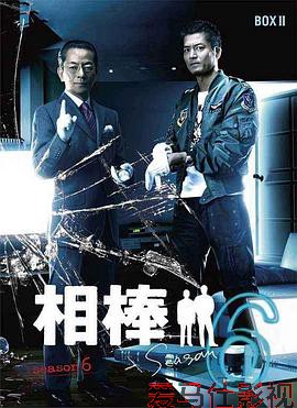 相棒第6季