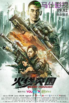 火线突围