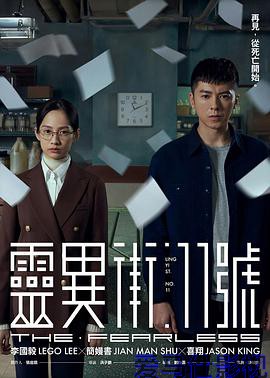 灵异街11号