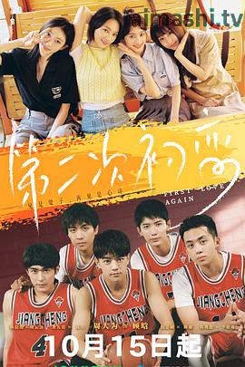 第二次初恋2026