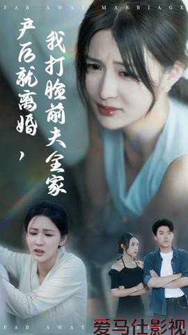 产后就离婚我打脸前夫全家