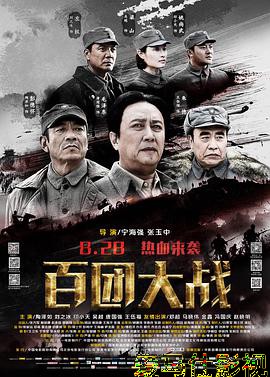 百团大战
