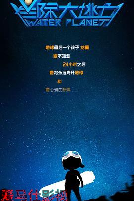 星际大逃亡