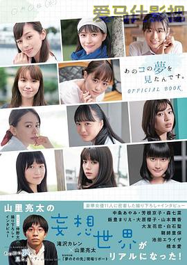 我梦见了那个女孩