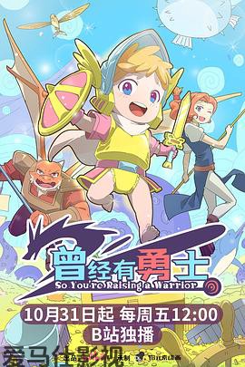 曾经有勇士