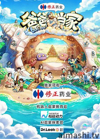爸爸当家第五季