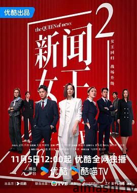 新闻女王2国语版