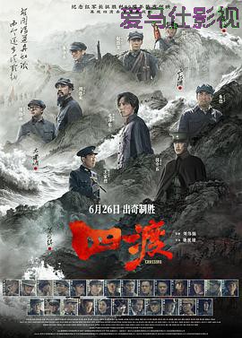 四渡预告片