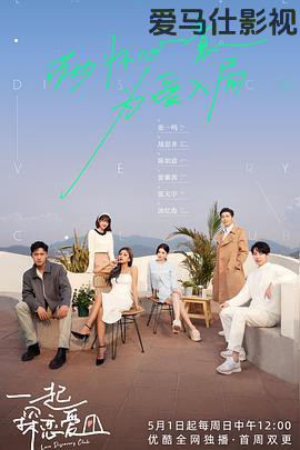 一起探恋爱会员版