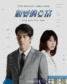 亲爱的亚当