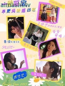 一胎双宝,早更妈咪超凶哒