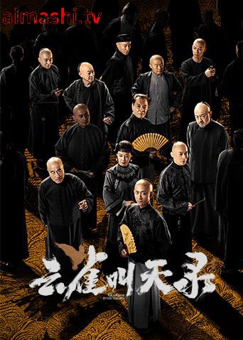 云雀叫天录
