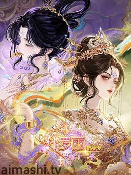 精灵梦叶罗丽第十一季（下）