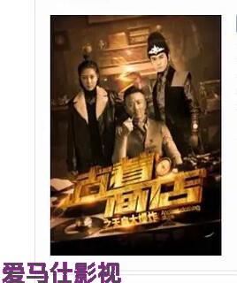 古着商店之天启大爆炸