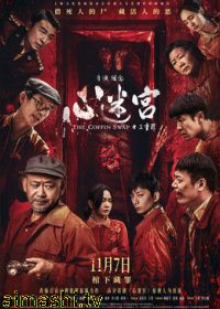 心迷宫之三重罪（预告片）