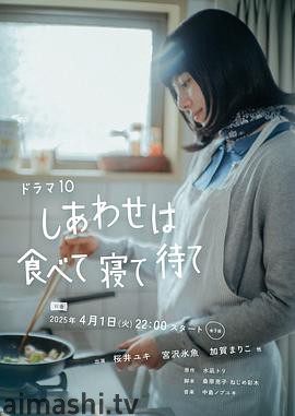 幸福就是吃饭睡觉等待