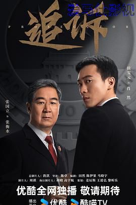 追诉(预告片)
