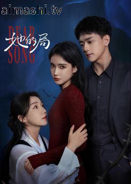 她的局