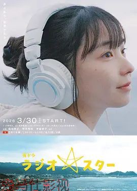 电台明星