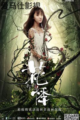 花悸
