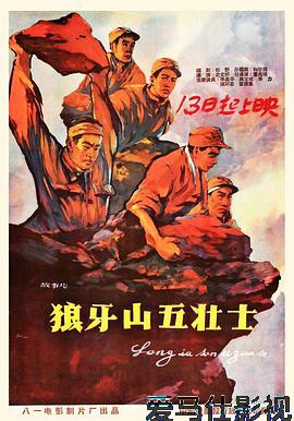 狼牙山五壮士