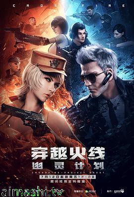 穿越火线：幽灵计划