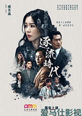 逐流时代