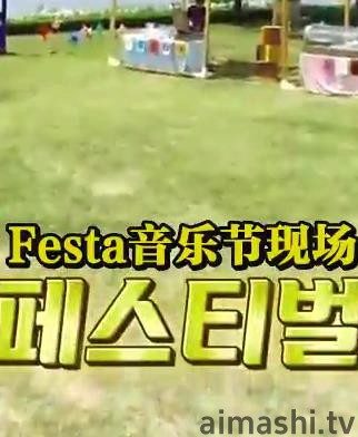 新Festa