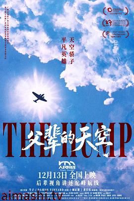 父辈的天空(预告片)