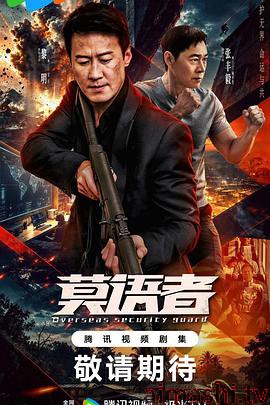 非常营救2026