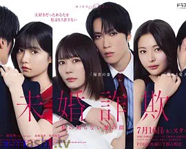 未婚欺诈 我所不知他的真面目