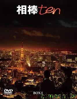 相棒第10季