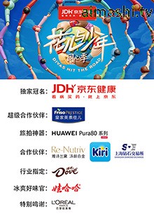 花儿与少年·同心季