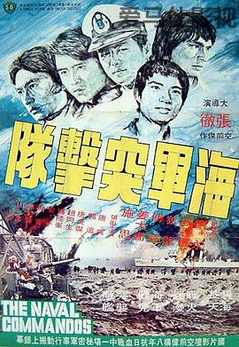 海军突击队