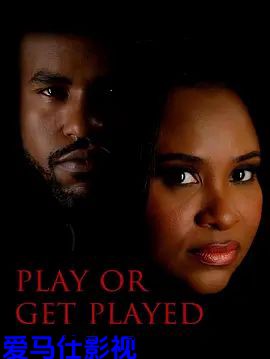当局者迷 Play or Get Played