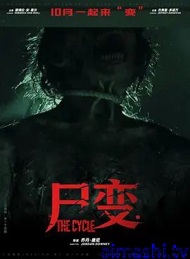 尸变2026
