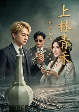 上林青禾