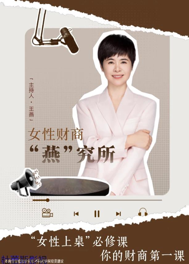 女性财商“燕”究所