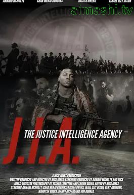 J.I.A.:正义情报局